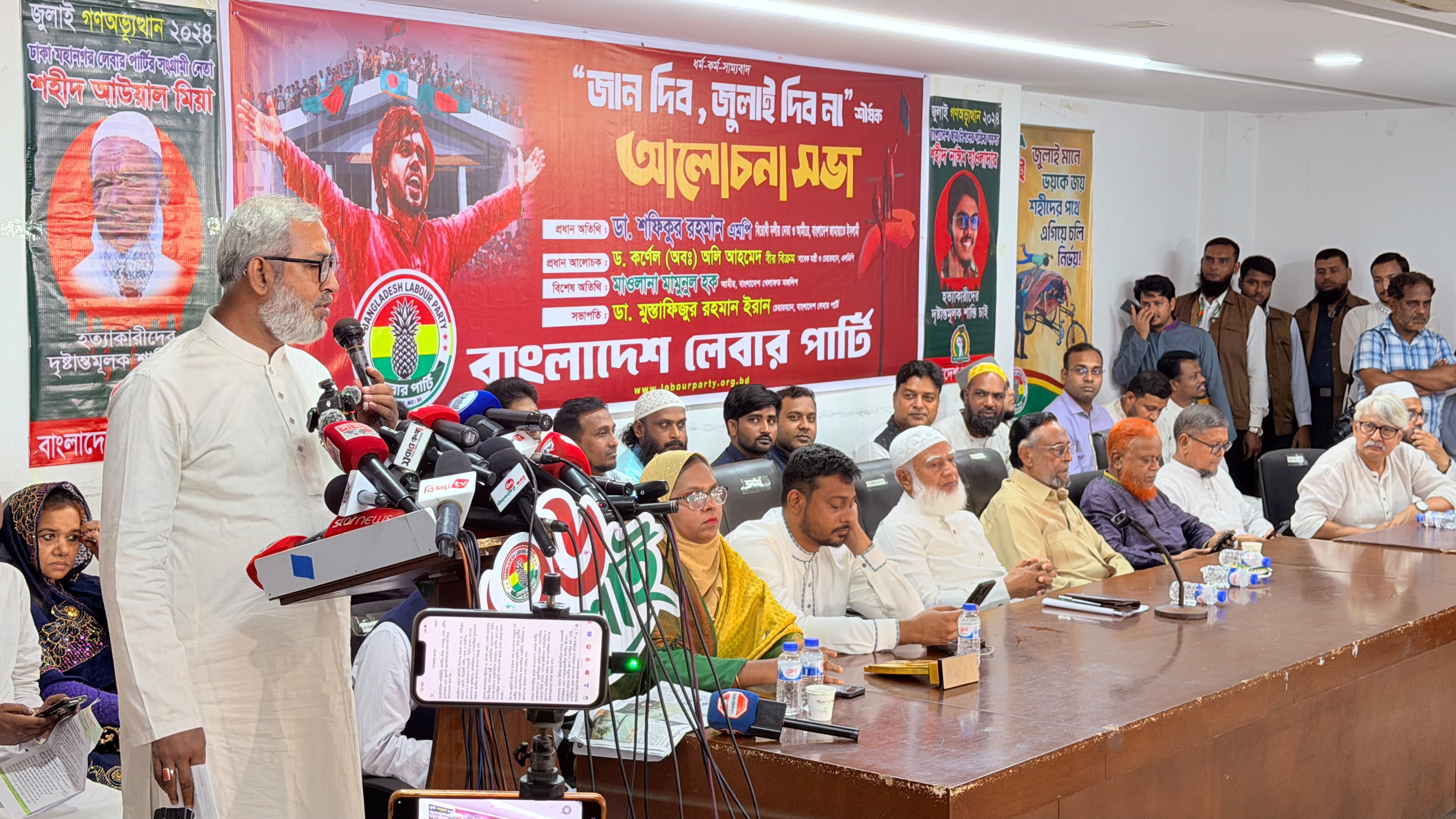 বাংলাদেশ লেবার পার্টির উদ্যোগে আজ (রবিবার) সকাল ১০টায় জাতীয় প্রেসক্লাবে জান দেবো জুলাই দেবো না" শীর্ষক আলোচনা সভায় সভাপতির বক্তব্য রাখছেন লেবার পার্টির চেয়ারম্যান ডাঃ মোস্তাফিজুর রহমান ইরান।