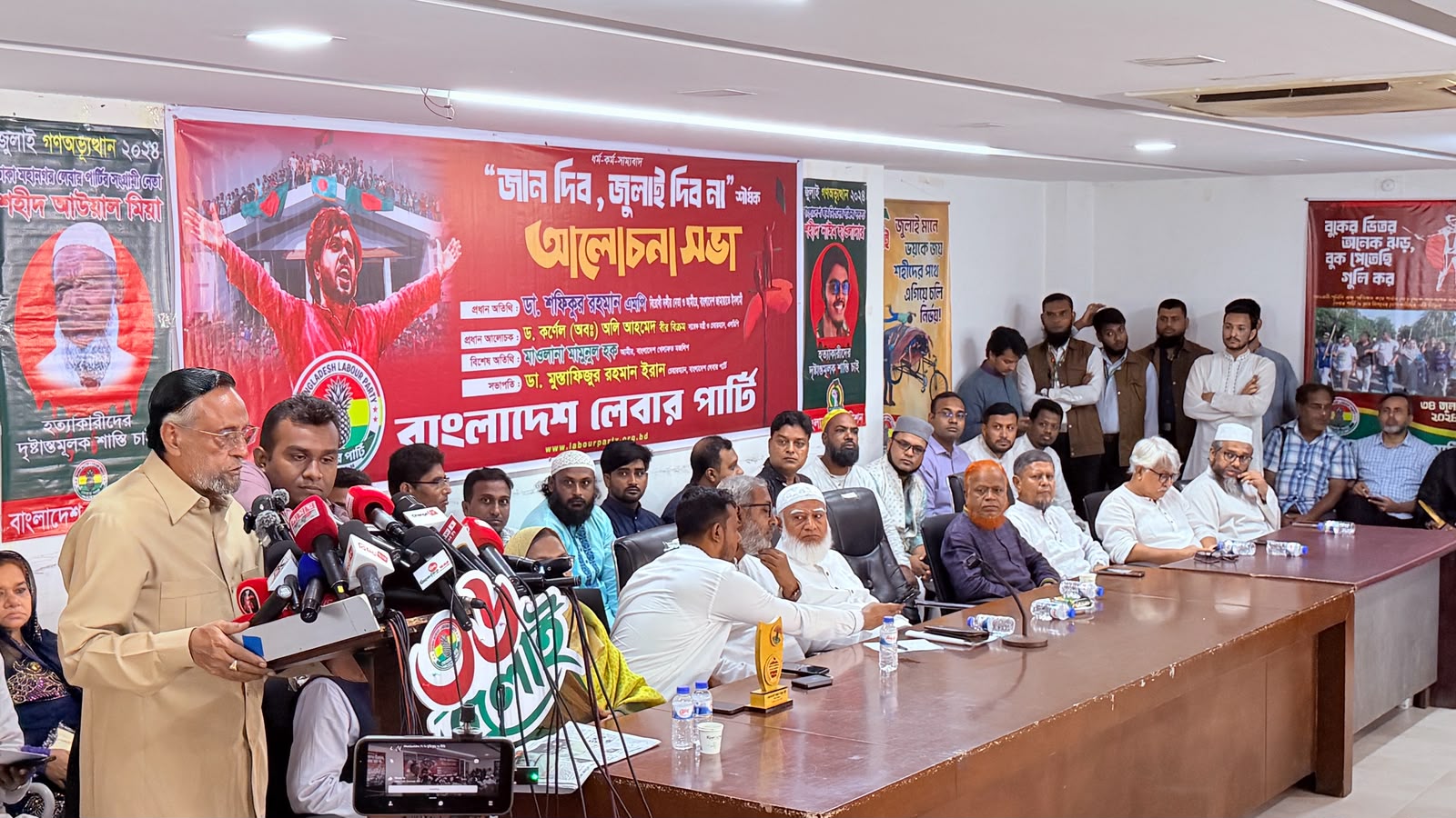 বাংলাদেশ লেবার পার্টির উদ্যোগে ২রা আগষ্ট ২০২৬ (রবিবার) সকাল ১০টায় জাতীয় প্রেসক্লাবে জান দেবো জুলাই দেবো না" শীর্ষক আলোচনা সভায় প্রধান আলোচক হিসেবে সাবেক মন্ত্রী ও এলডিপির চেয়ারম্যান ডক্টর কর্নেল অবঃ অলি আহমদ বীর বিক্রম।